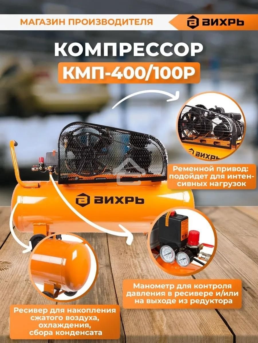 Компрессор Вихрь КМП-400/100P 74/3/7
