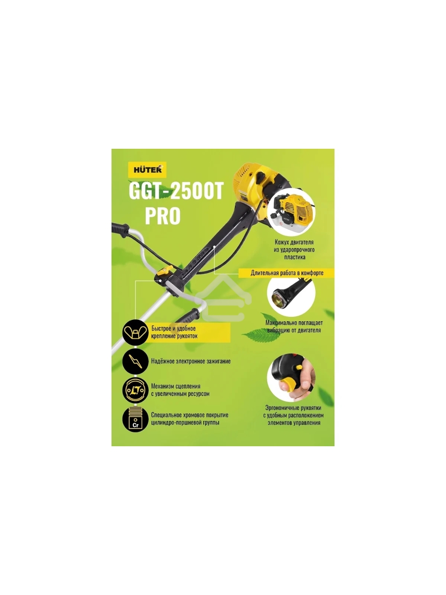 Триммер бензиновый Huter GGT-2500Т PRO 2500Вт 3л.с. неразбор.штан. реж.эл.:леска/нож