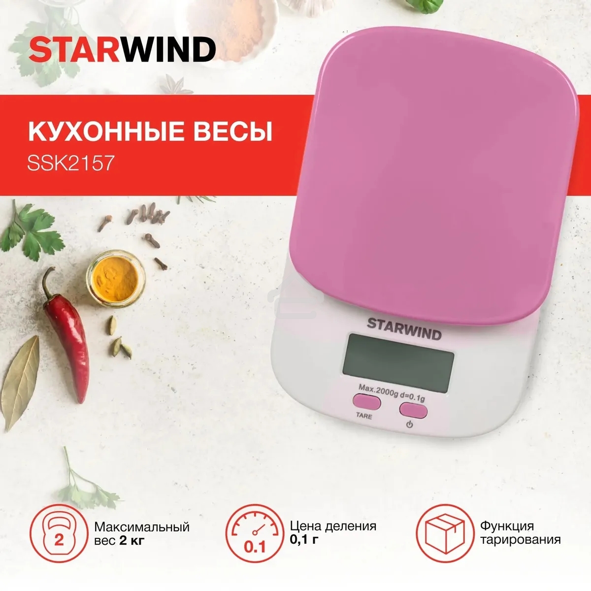 Весы кухонные Starwind SSK2157 макс.вес:2кг розовый