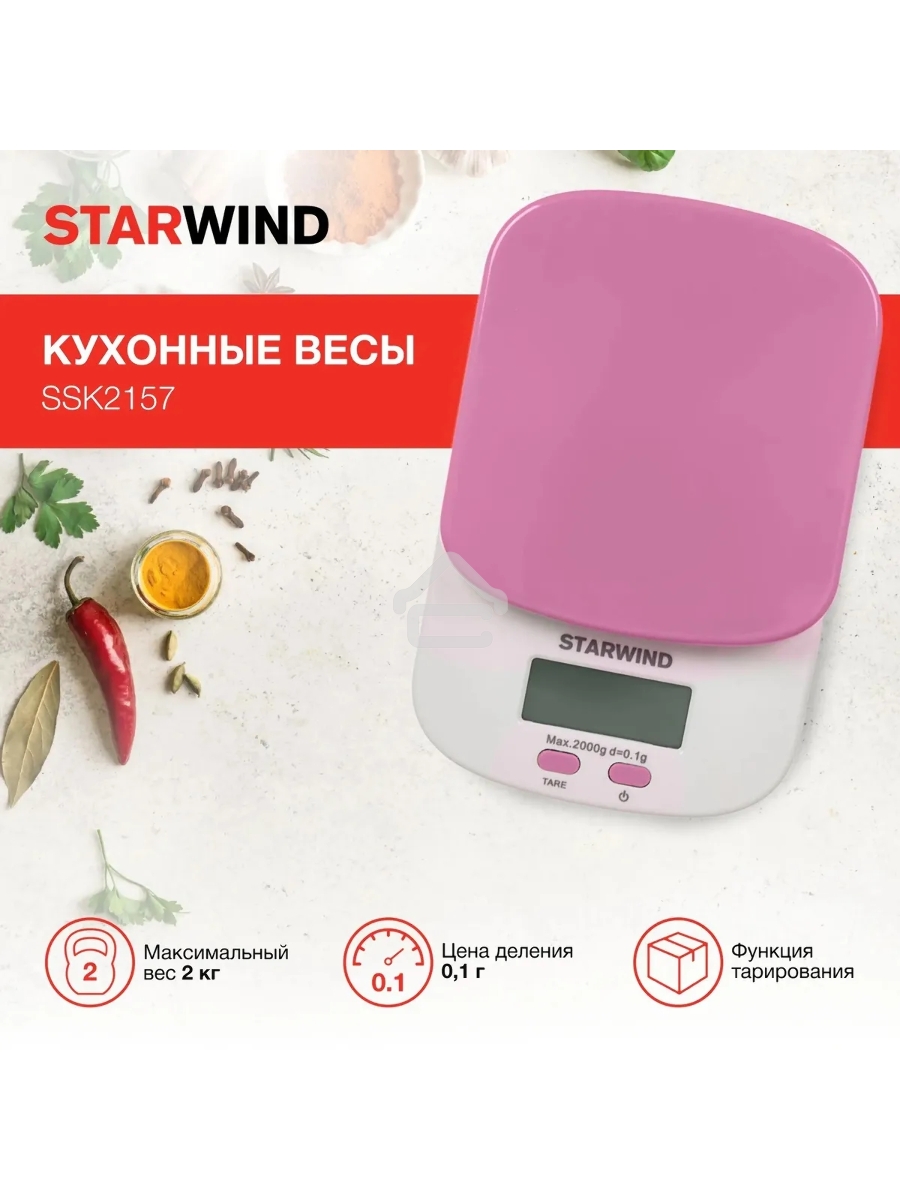 Весы кухонные Starwind SSK2157 макс.вес:2кг розовый