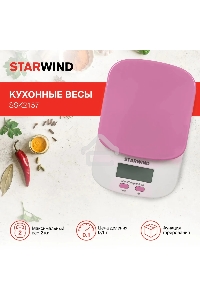 Кухонные весы Starwind SSK2157 макс.вес:2кг розовый