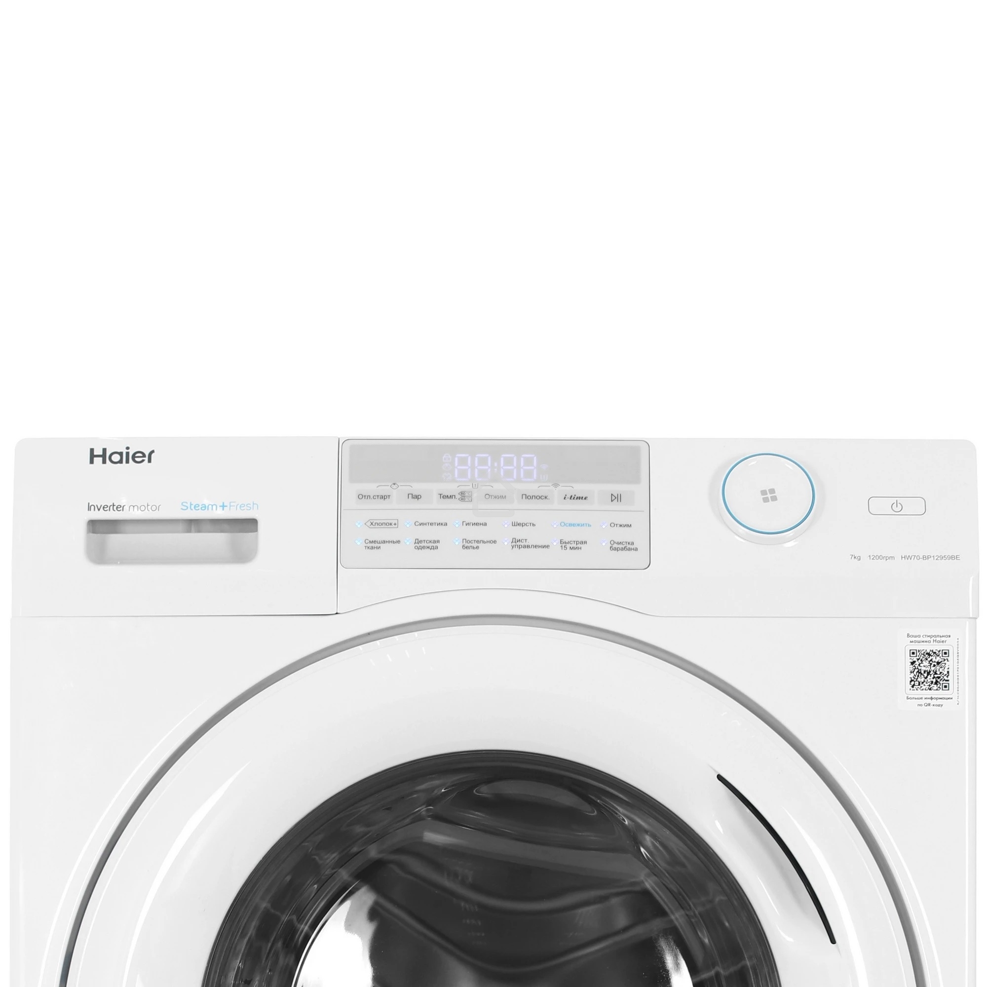 Стиральная машина Haier HW70-BP12959BE белая, загрузка фронтальная 7кг, 1200 об/мин., класс: A+++