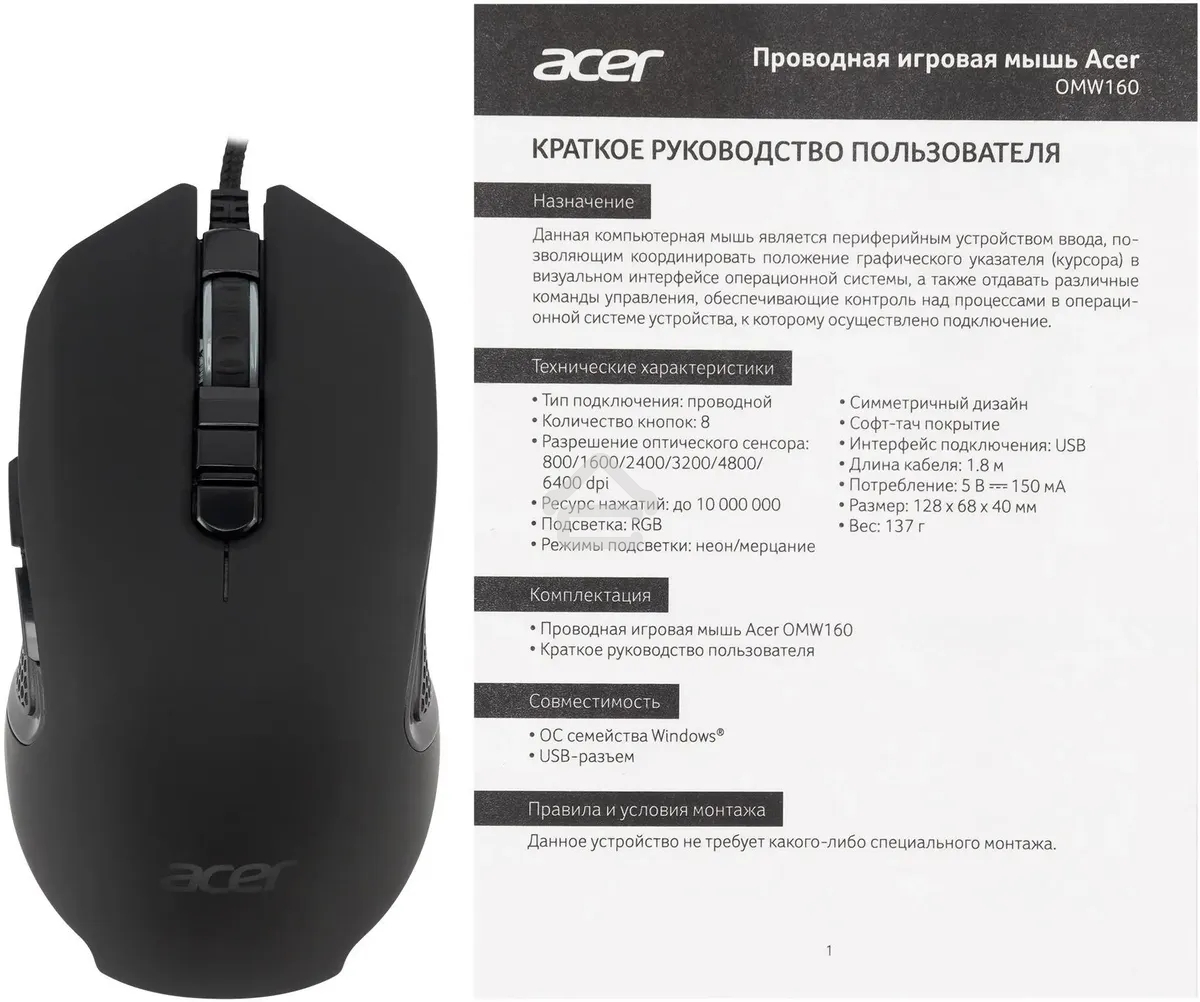 Мышь проводная Acer OMW160 черный, 6400 dpi, USB, кнопки - 8