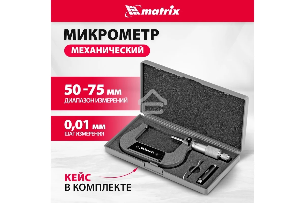Микрометр механический Matrix, 50-75 мм