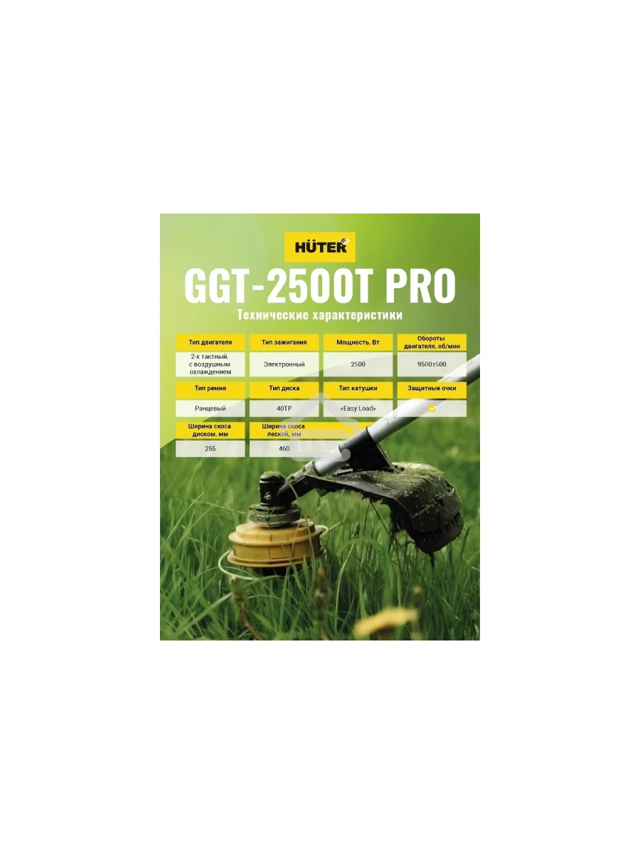 Триммер бензиновый Huter GGT-2500Т PRO 2500Вт 3л.с. неразбор.штан. реж.эл.:леска/нож