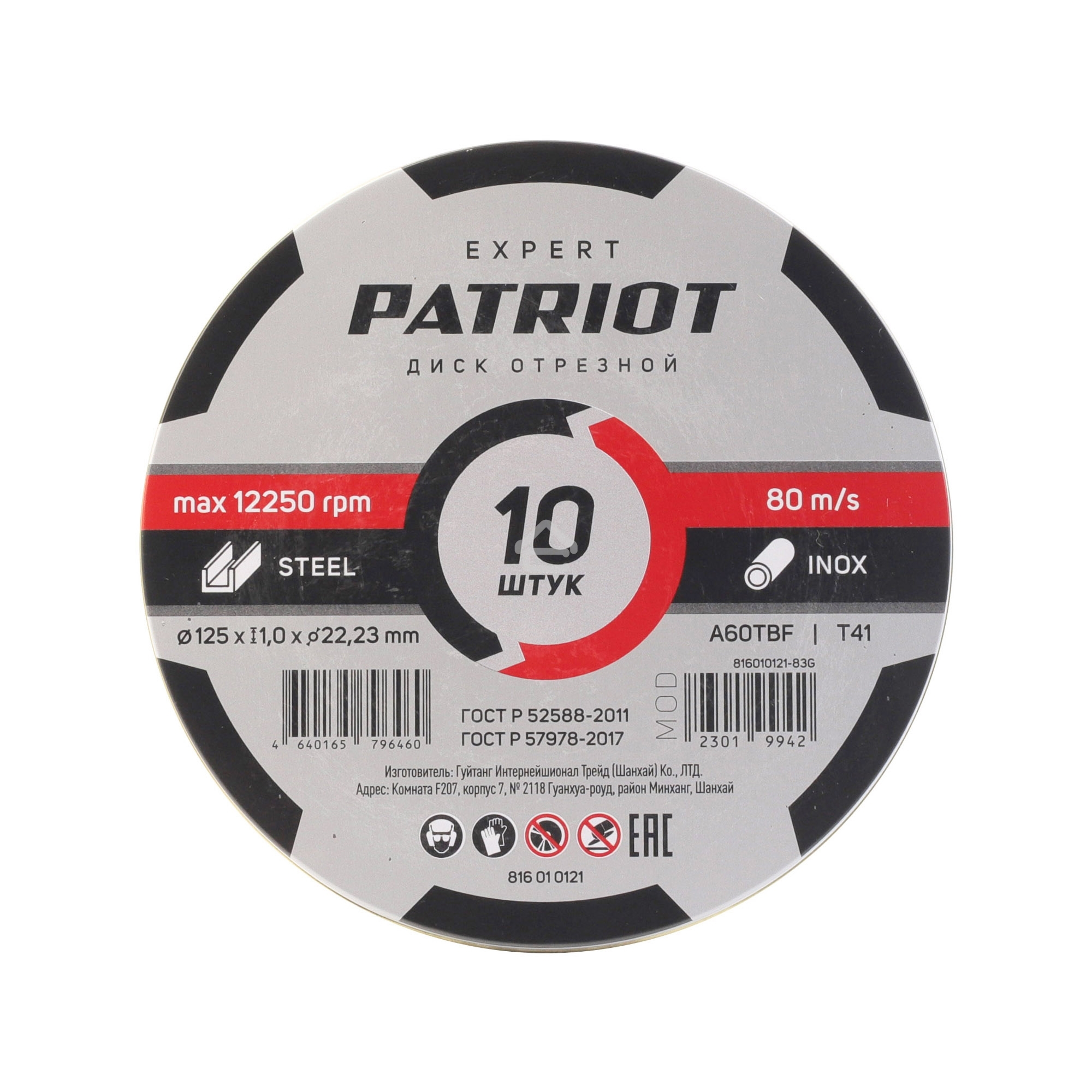 Диск абразивный отрезной Patriot Expert 125*1,0*22,23 по металлу, 10 шт в жестяной коробке