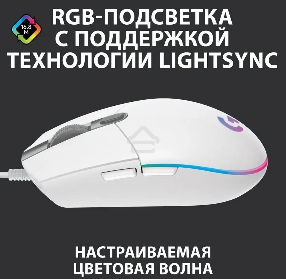 Мышь проводная Logitech G102 LIGHTSYNC белый, 8000 dpi, USB, кнопки - 6