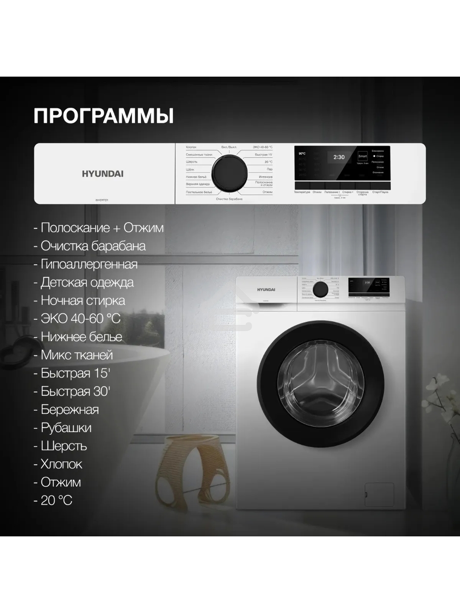Стиральная машина Hyundai WME8203 белый, загр. фронтальная макс.: 8 кг 1200 об/мин класс: А+++