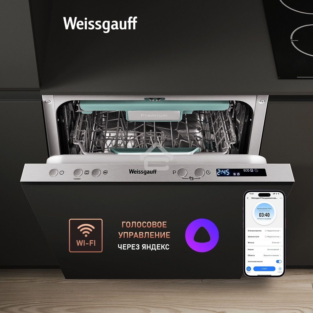 Встраиваемая посудомоечная машина Weissgauff BDW 4533 Wi-Fi Inverter Autoopen узкая, полновстраиваемая, загрузка 10 комплектов