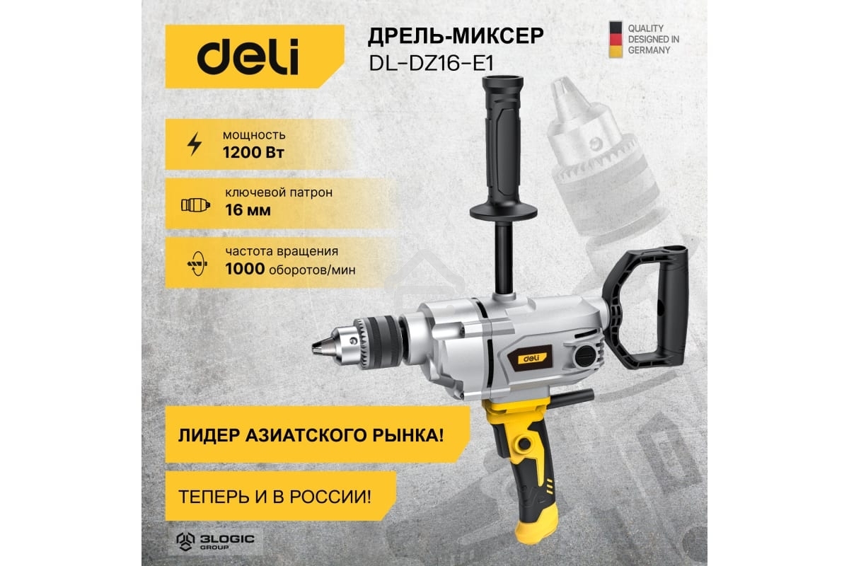 Дрель-миксер Deli DL-DZ16-E1, 1200 Вт, сетевая