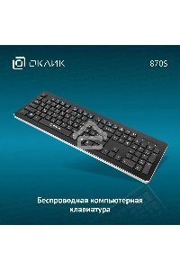 Клавиатура Oklick 870S беспроводная, USB, Радиоканал, черный