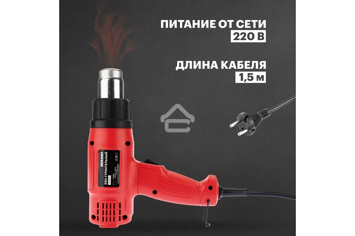 Фен строительный Rexant, 230 В/1600 Вт 