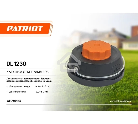 Катушка PATRIOT DL-1230 Comfort