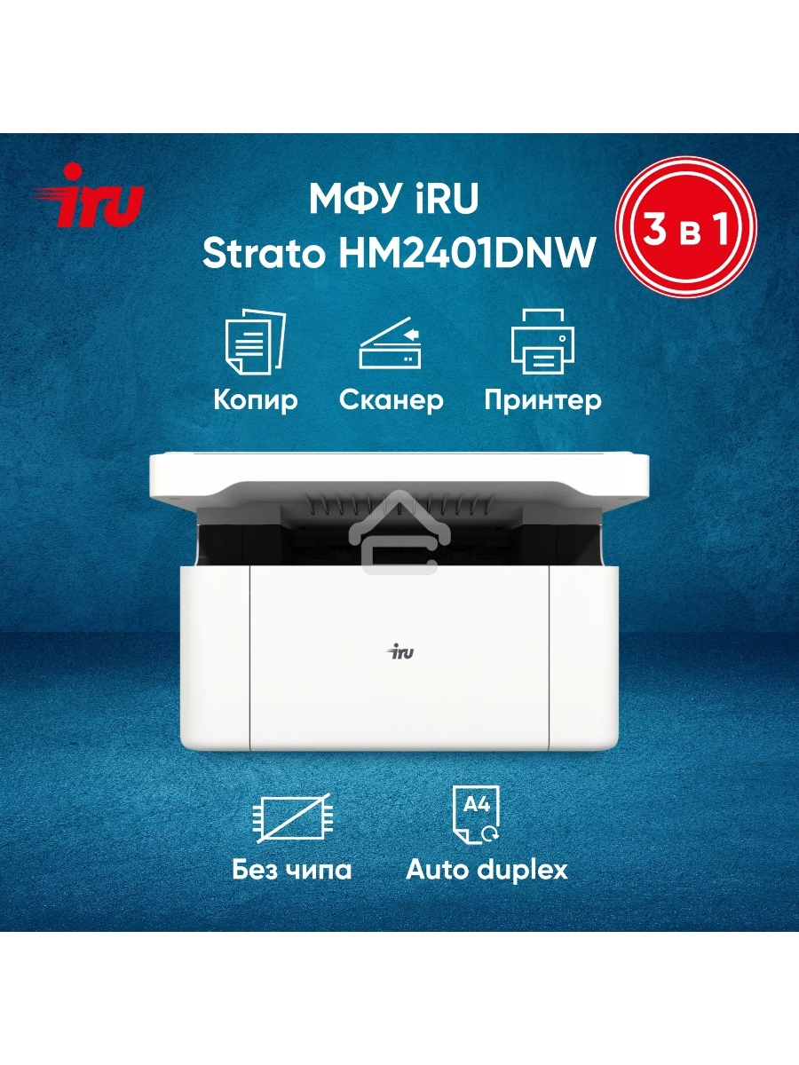 МФУ лазерный IRU Strato HM2401DNW A4 WiFi белый