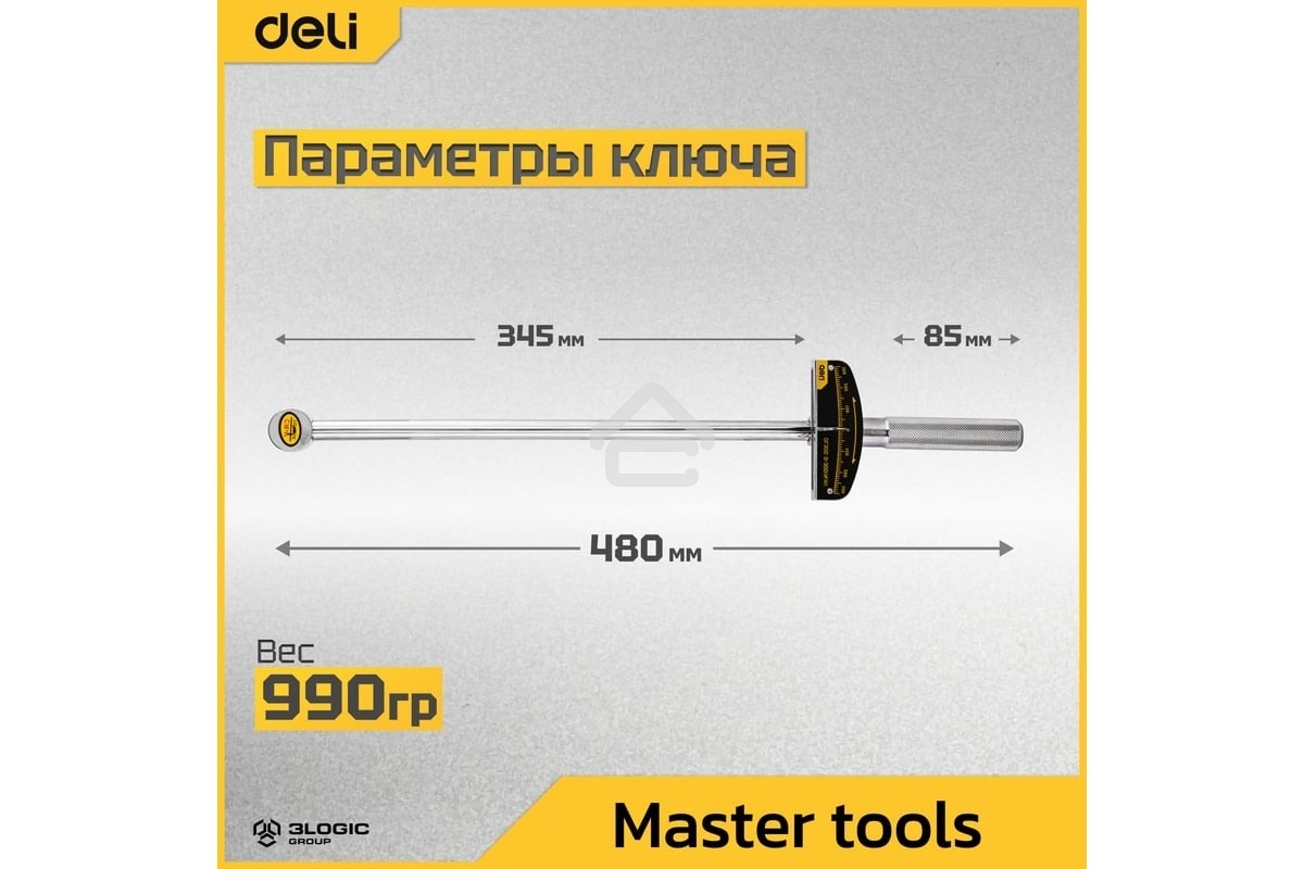 Динамометрический ключ Deli DL300 0-300Нм, 1/2