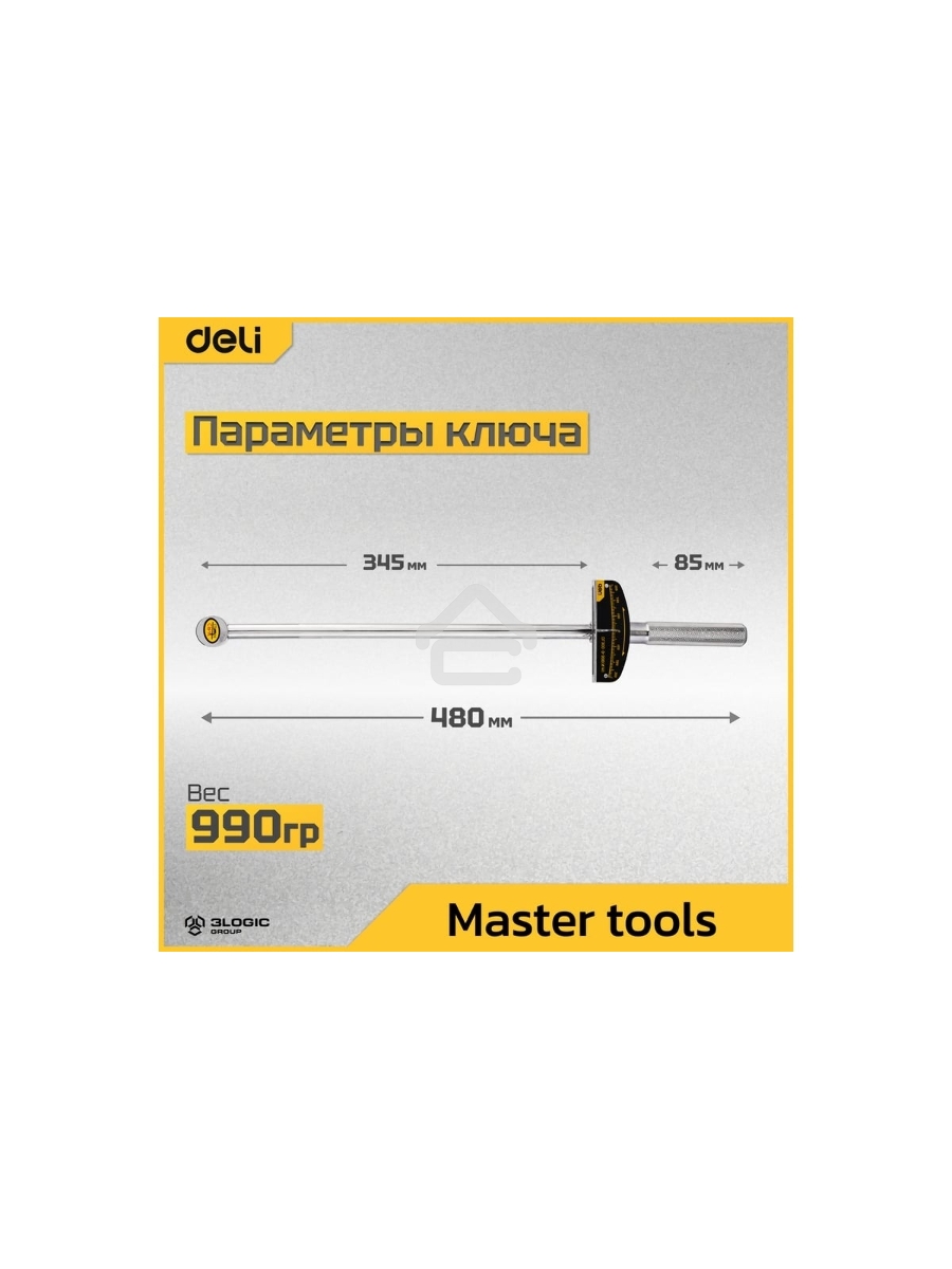 Динамометрический ключ Deli DL300 0-300Нм, 1/2