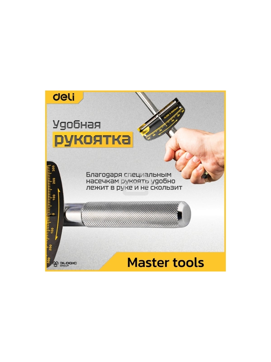 Динамометрический ключ Deli DL300 0-300Нм, 1/2