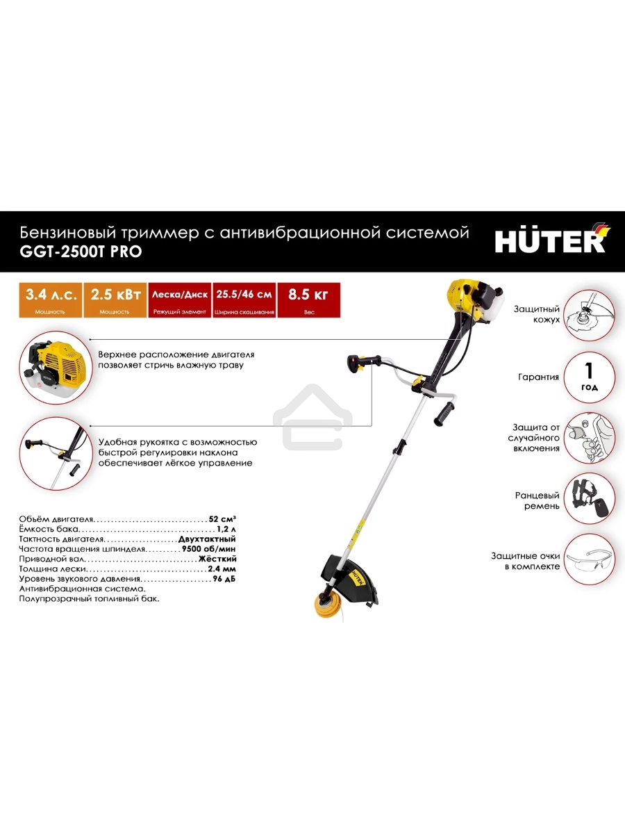 Триммер бензиновый Huter GGT-2500Т PRO 2500Вт 3л.с. неразбор.штан. реж.эл.:леска/нож
