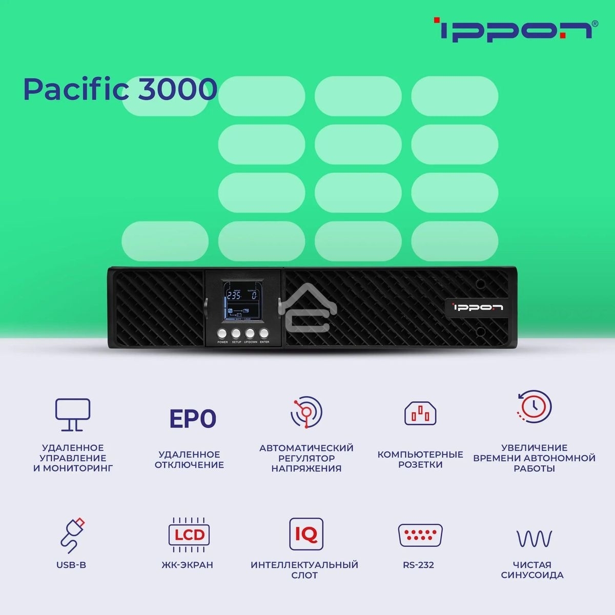 Источник бесперебойного питания Ippon Pacific 3000 2700Вт 3000ВА черный