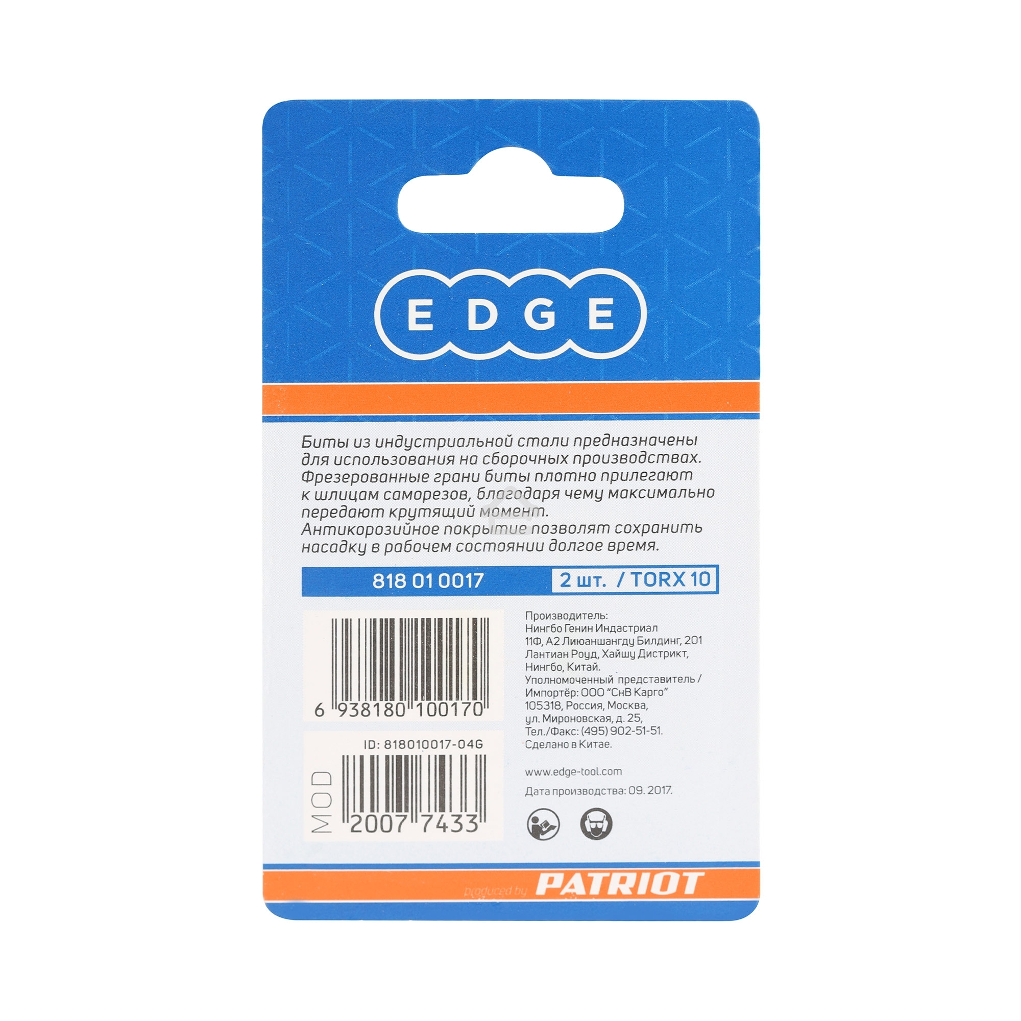 Бита EDGE by PATRIOT T10, сталь S2, длина 25 мм, 2шт в блистере