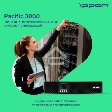 Источник бесперебойного питания Ippon Pacific 3000 2700Вт 3000ВА черный