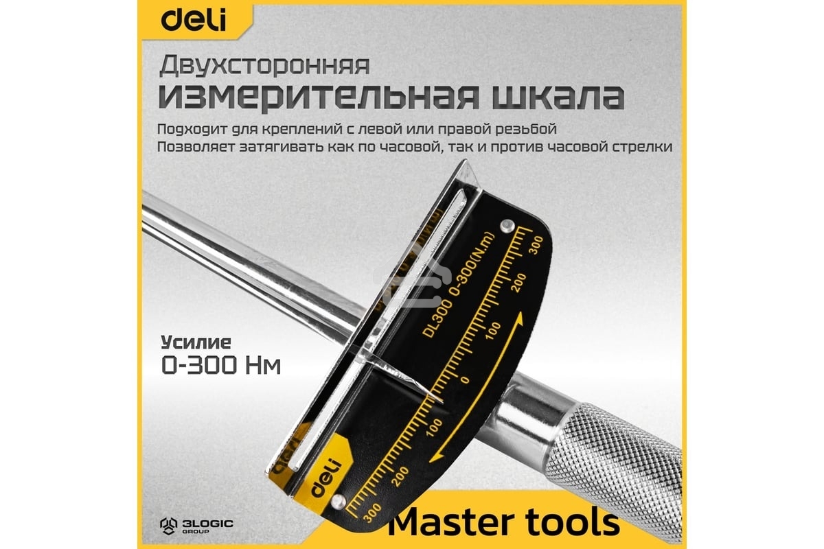 Динамометрический ключ Deli DL300 0-300Нм, 1/2