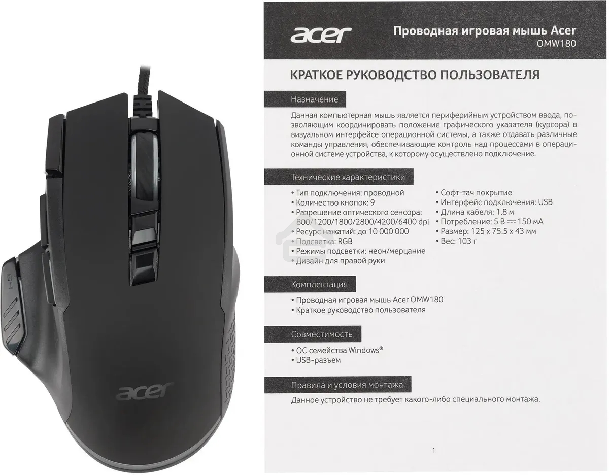 Мышь проводная Acer OMW180 черный, 6400 dpi, USB, кнопки - 9