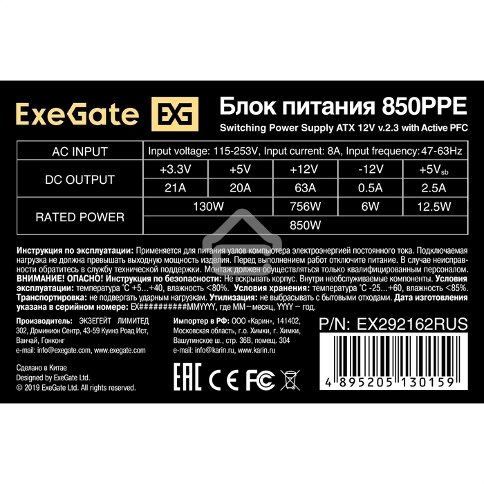 Блок питания ExeGate 850PPE (EX292162RUS-PC), 850В, 120мм, черный
