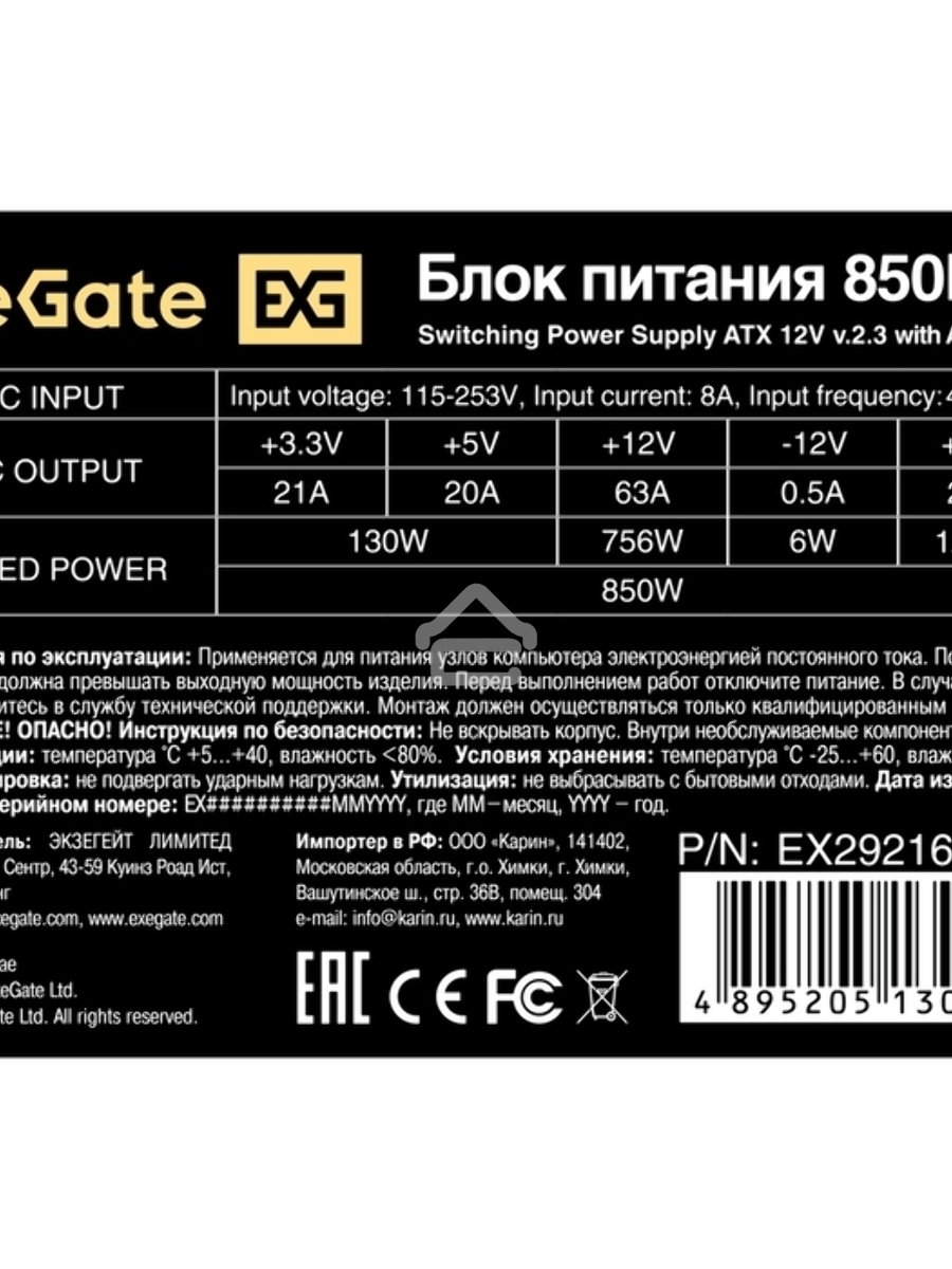 Блок питания ExeGate 850PPE (EX292162RUS-PC), 850В, 120мм, черный