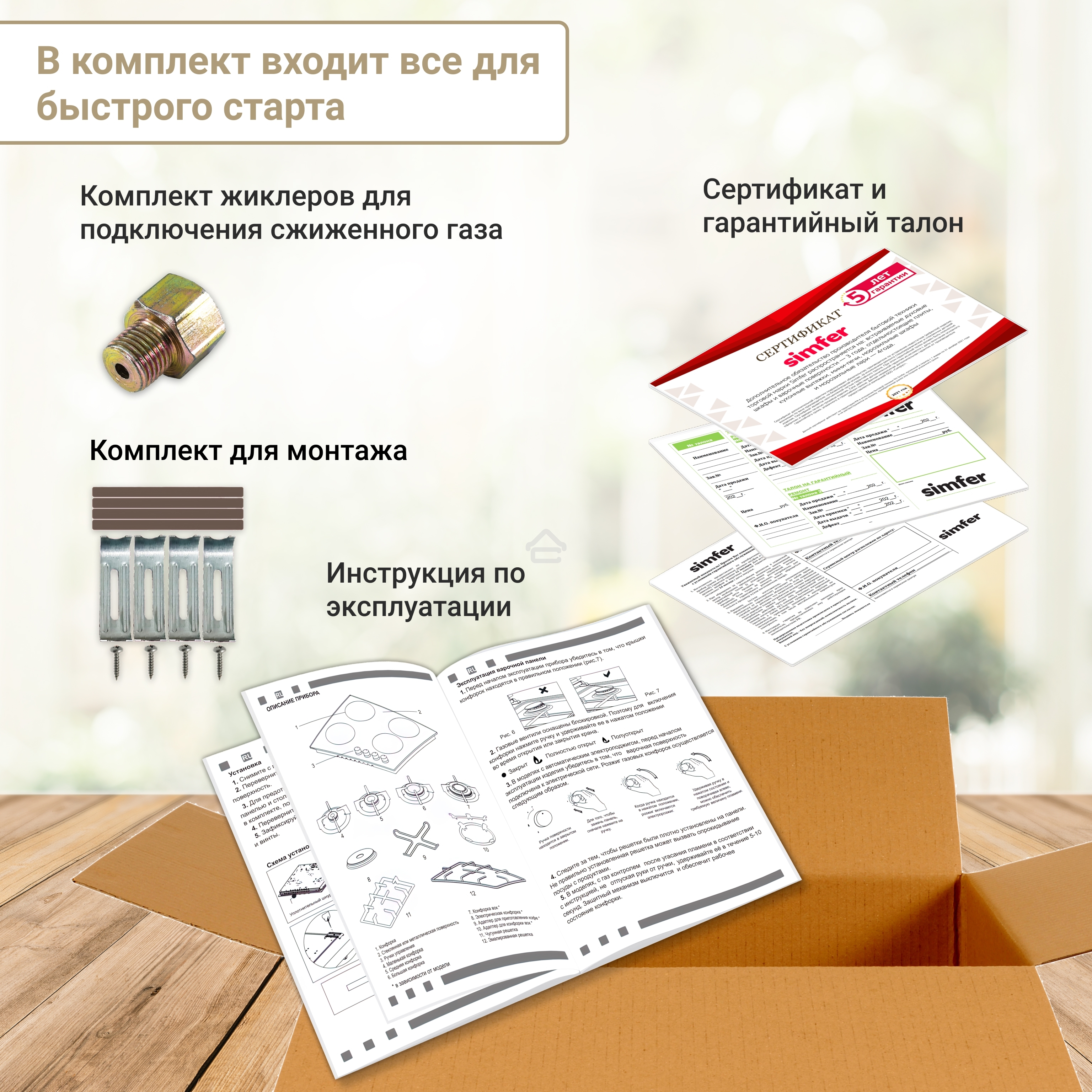 Газовая варочная поверхность Simfer H30V20W570 независимая, белый