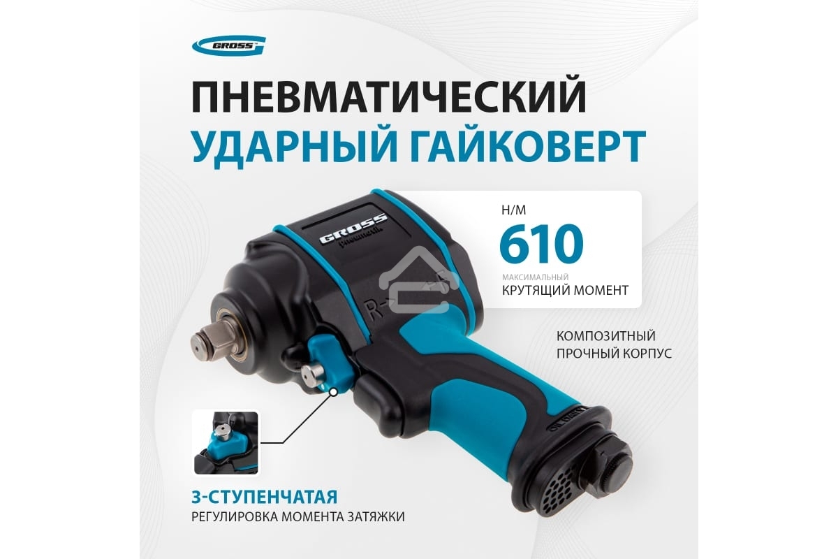 Гайковерт пневматический ударный Gross G985, 1/2