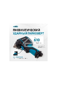 Гайковёрт пневматический ударный G985, 1/2