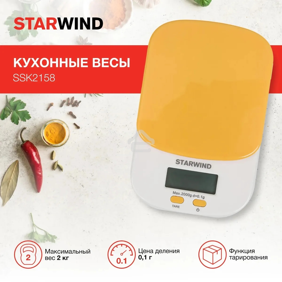 Весы кухонные Starwind SSK2158 макс.вес:2кг оранжевый