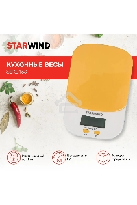 Кухонные весы Starwind SSK2158 макс.вес:2кг оранжевый
