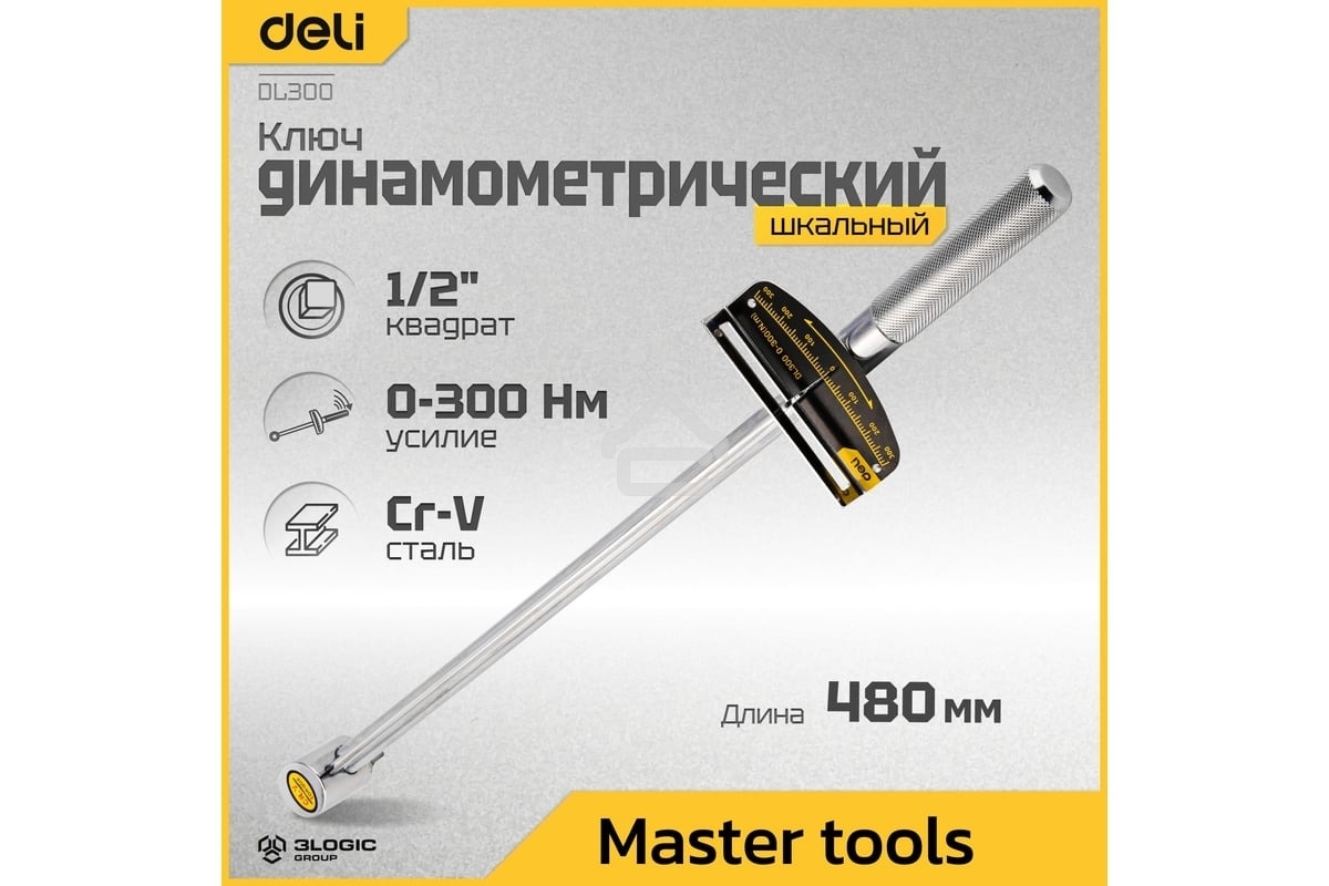 Динамометрический ключ Deli DL300 0-300Нм, 1/2