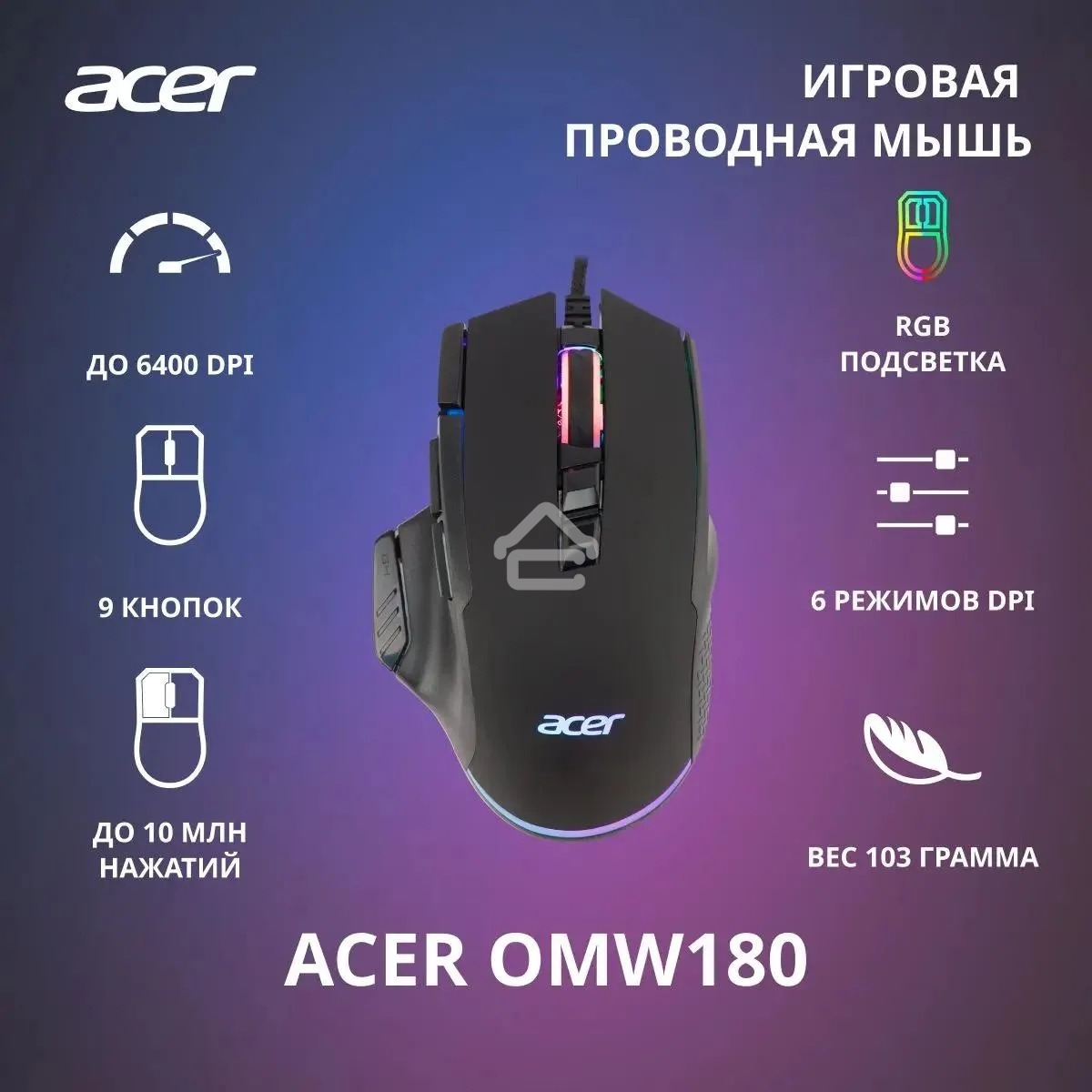 Мышь проводная Acer OMW180 черный, 6400 dpi, USB, кнопки - 9