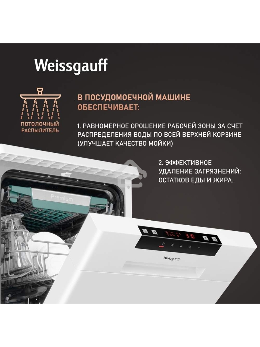 Посудомоечная машина Weissgauff DW 4535, белый, 44.8 см, 10 компл., 49 дБ, класс A++