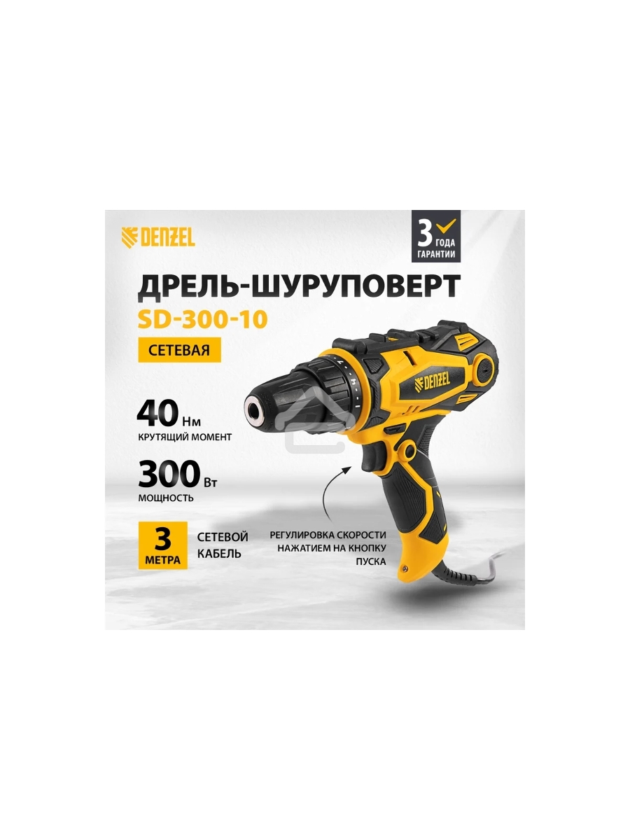 Дрель-шуруповерт Denzel SD-300-10, Сетевая, 300Вт