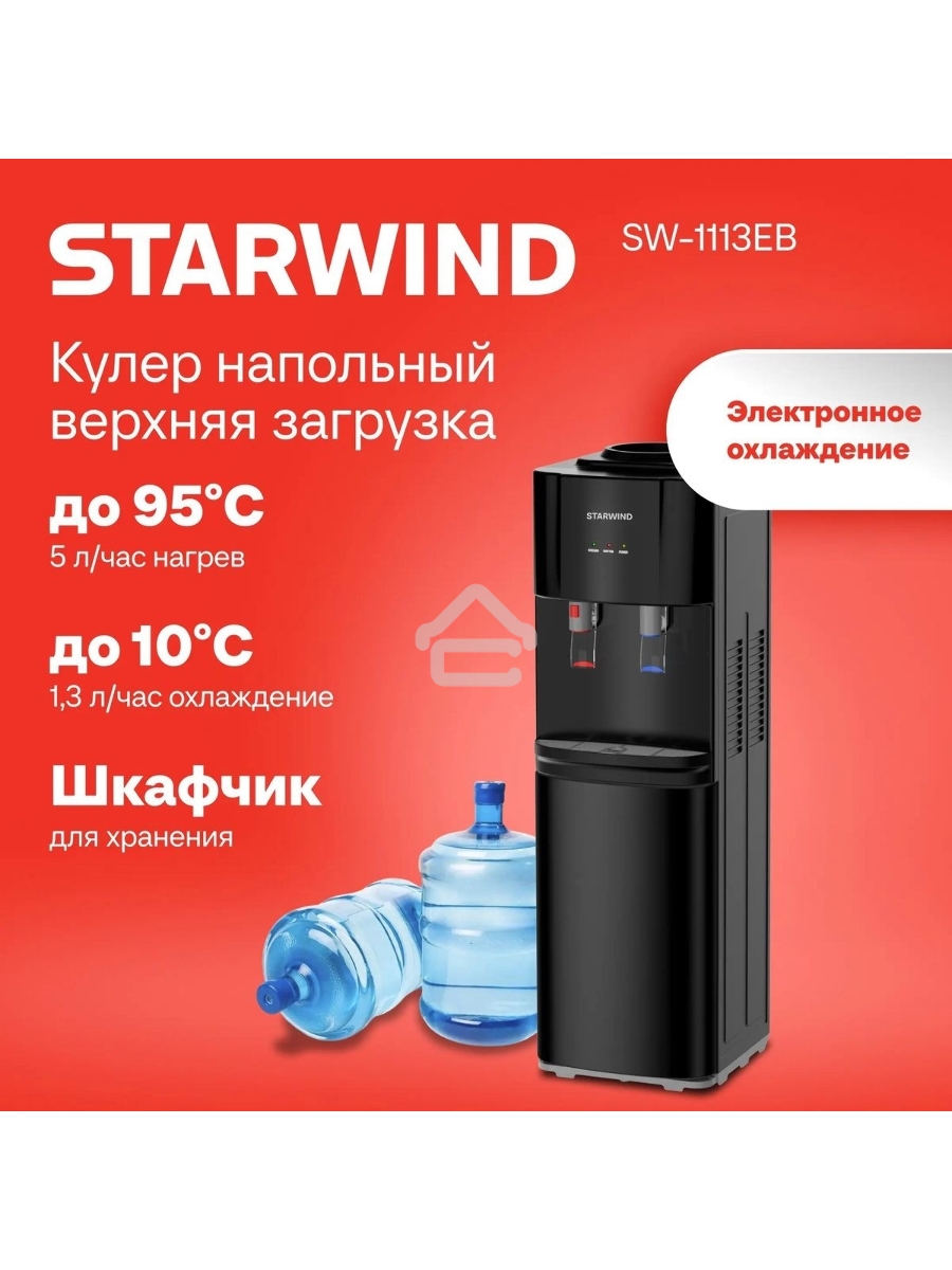 Кулер Starwind SW-1113EB напольный электронный черный