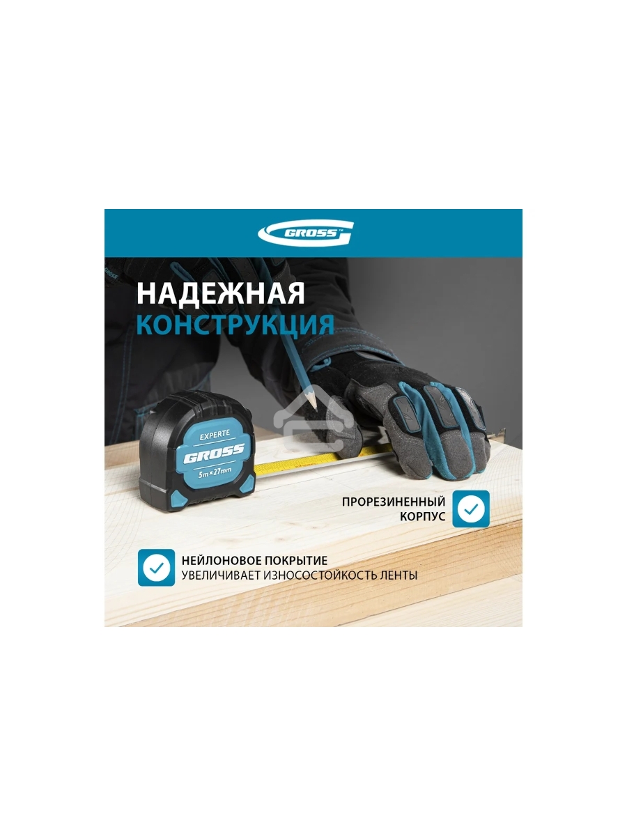 Рулетка Experte, 5 м x 27 мм, двухкомпон. корпус, магнит, двухстор. разметка, нейлон Gross