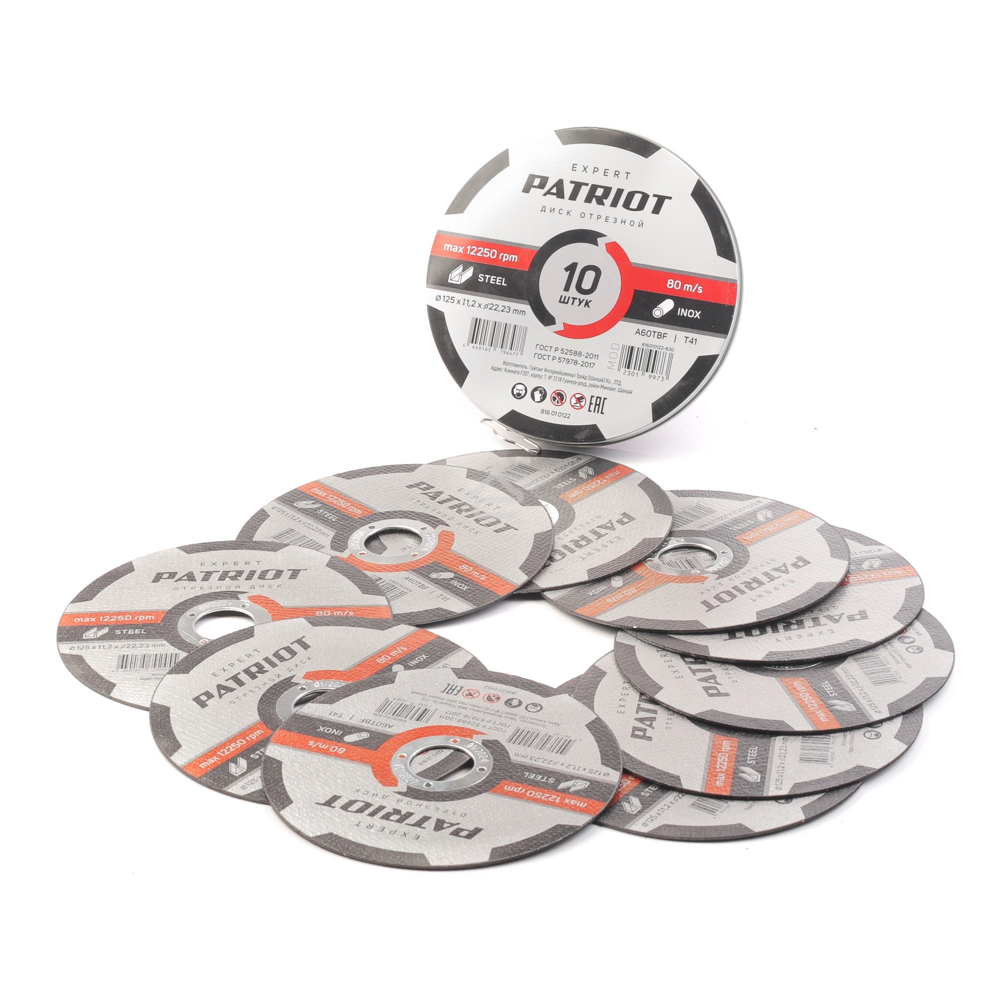 Диск абразивный отрезной Patriot Expert 125*1,2*22,23 по металлу, 10 шт в жестяной коробке