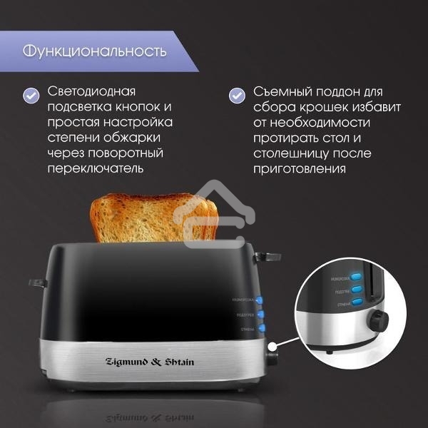 Тостер Zigmund & Shtain ST-80 B Kuchen-Meister