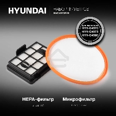 Набор фильтров Hyundai HVC4578MH