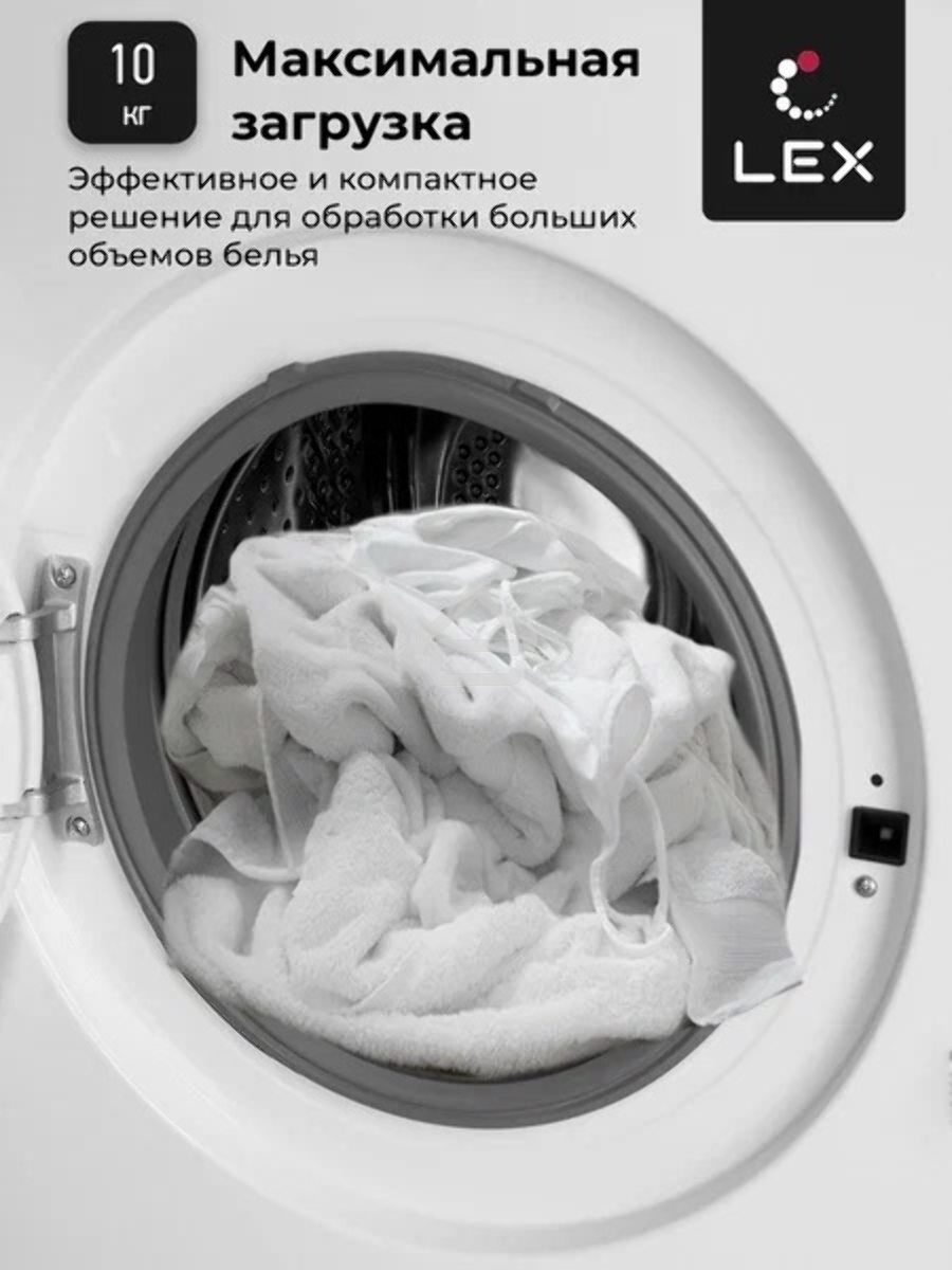 Стиральная машина LEX LWM10012WID (CHKO100011) белый, загрузка фронтальная 10 кг, 1200 об/мин., класс: А+++