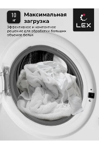 Стиральная машина LEX LWM10012WID (CHKO100011) белый, загрузка фронтальная 10 кг, 1200 об/мин., класс: А+++