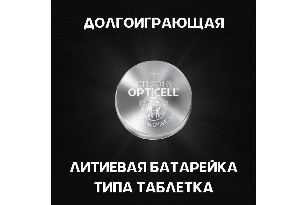Батарея Opticell Specialty CR2016 (2шт) блистер