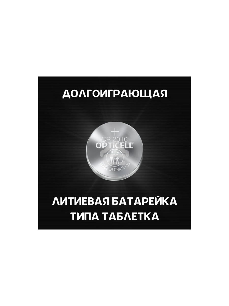 Батарея Opticell Specialty CR2016 (2шт) блистер