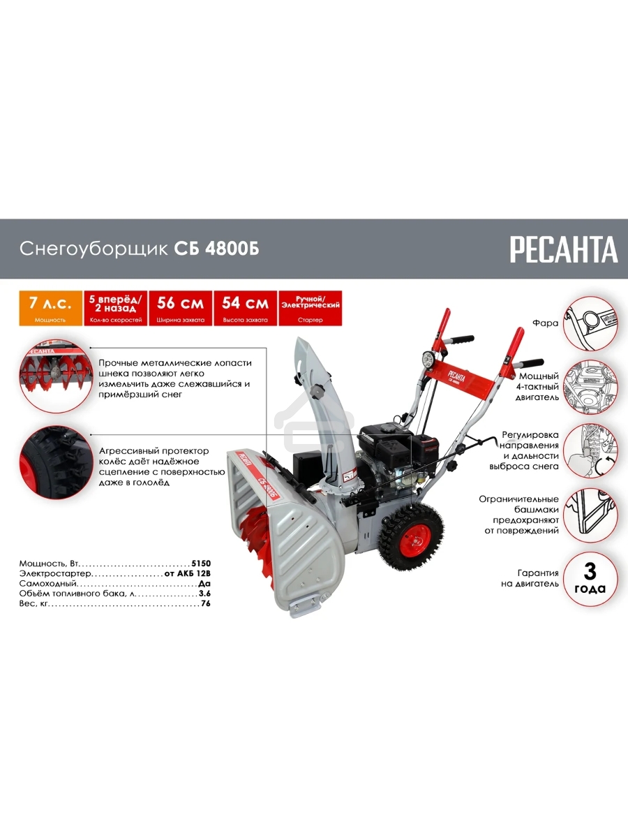 Снегоуборщик бензин. Ресанта СБ 4800Б