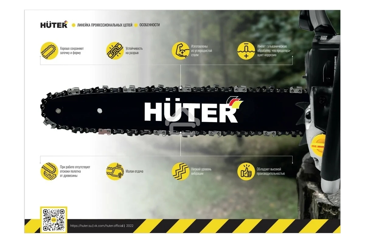 Цепь Huter C4 Prof/76