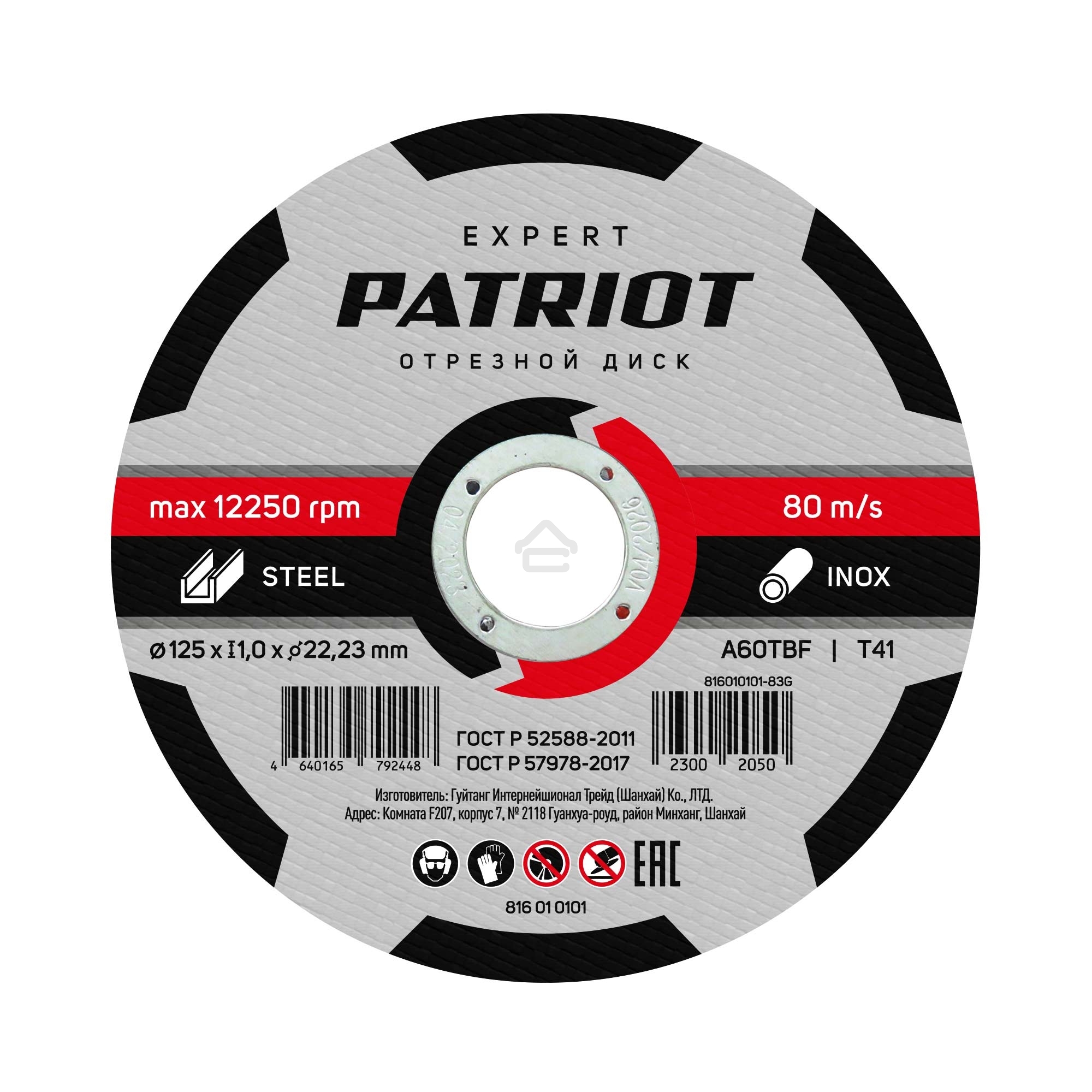 Диск абразивный отрезной PATRIOT EXPERT 125*1,0*22,23 по металлу